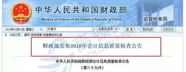 再见了，低价代理记账会计！财政部刚刚发布重磅通知！