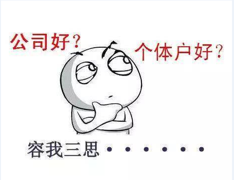 一图看全 | 公司、合伙企业、个人独资企业和个体工商户的分类和区别